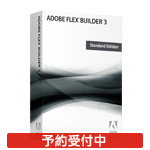 マルチプラットフォーム版 Adobe Flex Builder 3 Standard アップグレード画像
