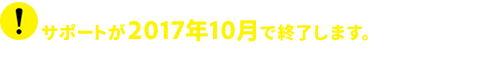 Acrobat XIをお使いのお客様へ サポートが2017年10月で終了します。 詳しくはこちら
