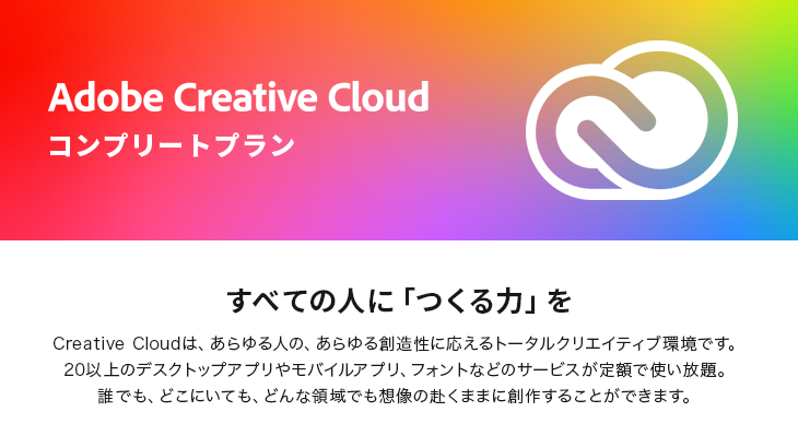 学生・教職員個人版】 Adobe Creative Cloud 12ヶ月版(WIN&MAC 
