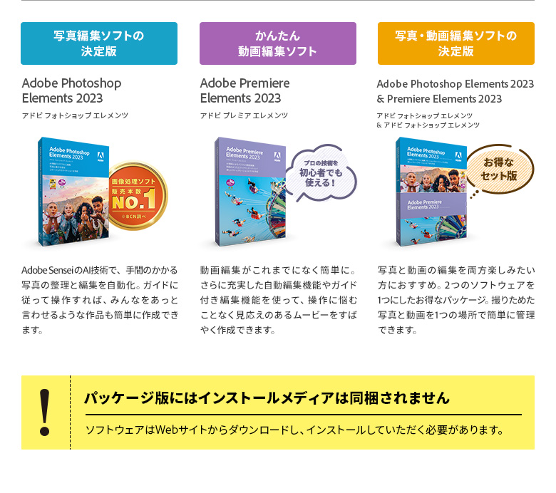 Adobe アドビ Photoshop Elements 2023 日本語版