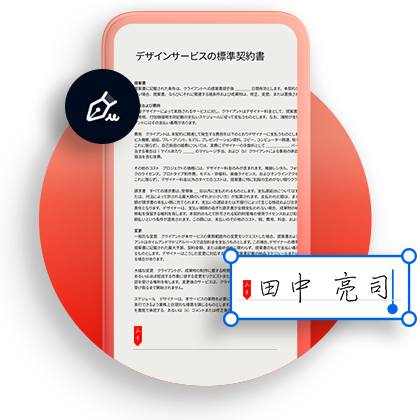 アドビ公式 契約にも有効な電子サイン Adobe Sign
