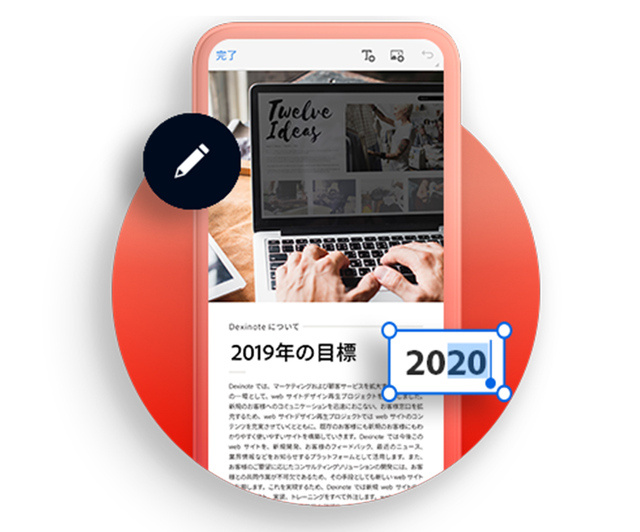 PDFを直接編集