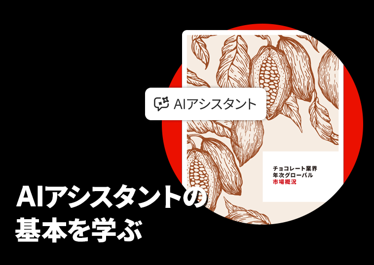 よりスマートで高速なAIアシスタント