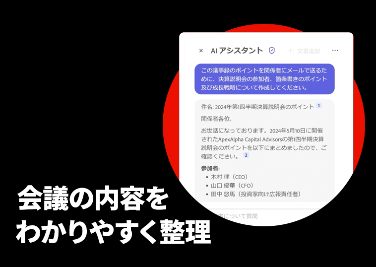 会議を容易に準備