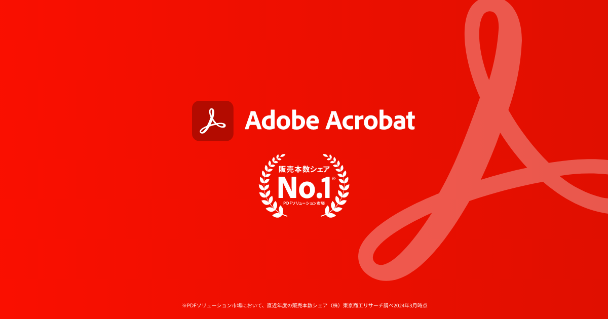 Adobe Acrobat Proの価格とオプション | Adobe Acrobat