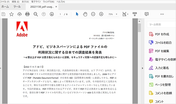 Adobe Acrobat ReaderでPDFを開く