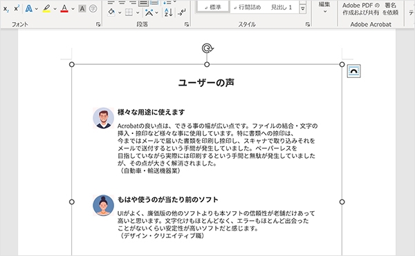 Word文書の任意の箇所に画像にしたPDFファイルをペーストする