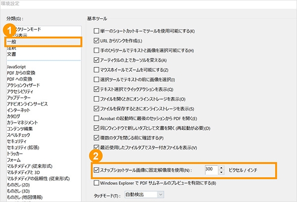 「スナップショットツール画像に固定解像度を使用」にチェックを入れ、任意の数値を入力する