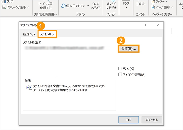 「ファイルから」タブをクリックし、「参照」ボタンから挿入したいPDFファイルを選択する