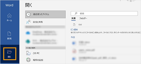 Wordを起動して、「開く」からWord化したいPDFファイルを開く