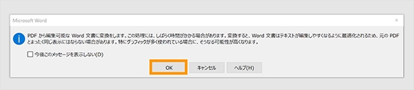 ポップアップが表示されたら「OK」をクリックする