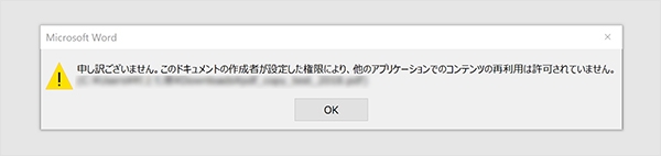 PDFファイルがパスワードで保護されている場合に表示されるポップアップ