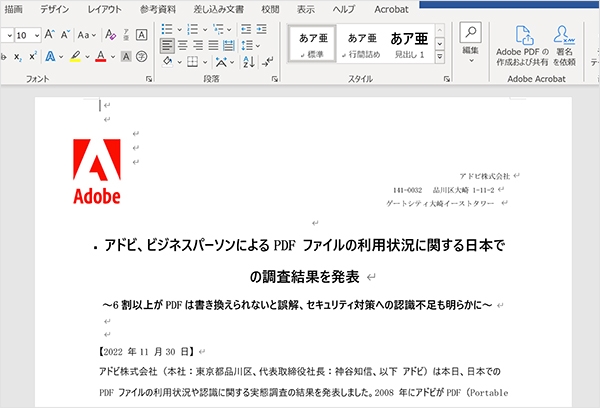 WordでPDFファイルが開かれて、Word形式への変換が完了する