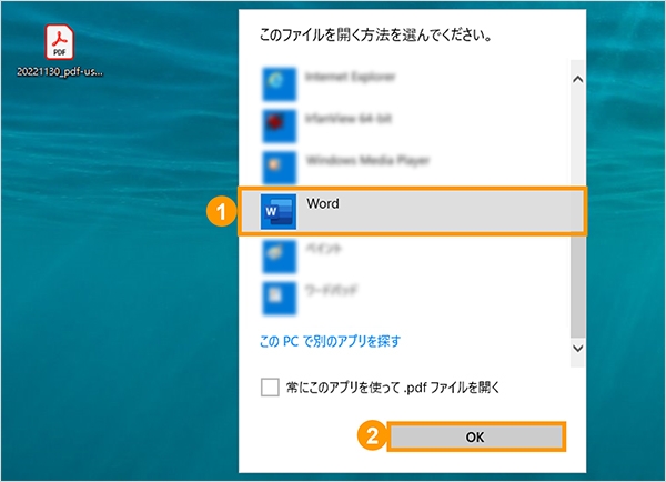 「OK」をクリックしてPDFファイルをWord形式のファイルとして開く