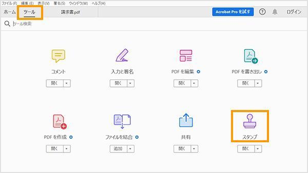 Adobe Acrobat Reader＞ツール