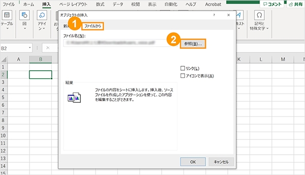 「ファイルから」タブの「参照」ボタンから挿入したいPDFファイルを選択