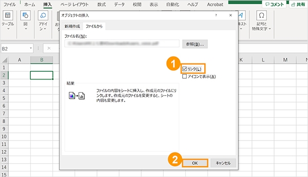 「リンク」にチェックを入れ「OK」ボタン