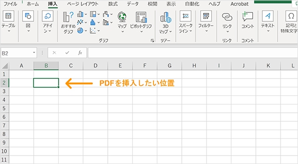 Excelを開きPDFを挿入したい位置のセルを選択