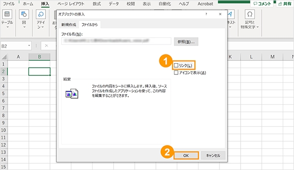 「リンク」にチェックが入っていないことを確認