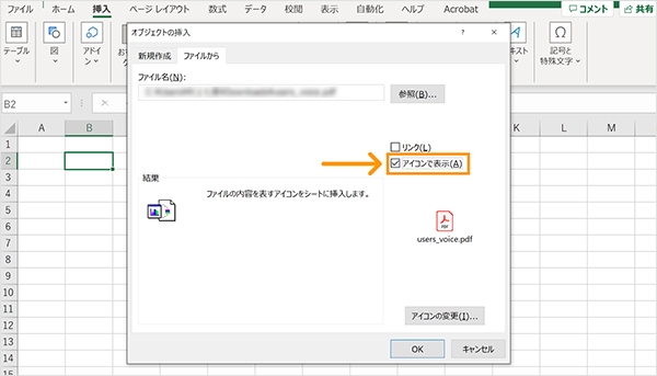 「アイコンで表示」にチェックが入っていないかどうかを確認