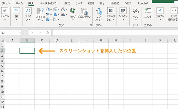 スクリーンショットを挿入したいExcelのセルを選択