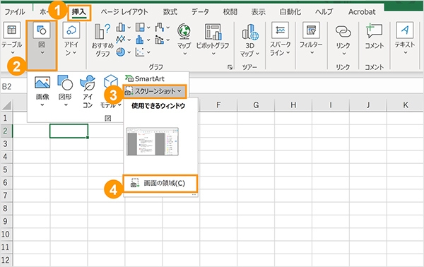 Excelの「挿入」＞「図」＞「スクリーンショット」を選択し「画面の領域」をクリック