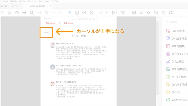 開いているPDFが白く表示されマウスのカーソルが十字