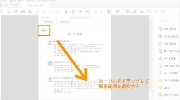 マウスをドラッグして撮影範囲を選択