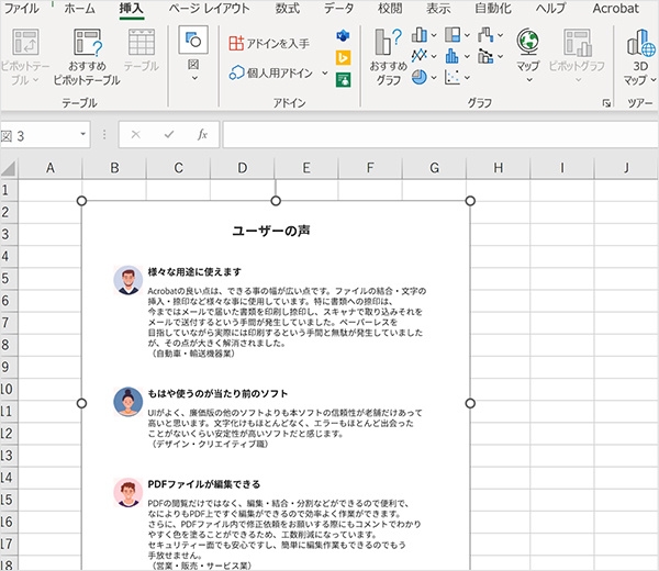 スクリーンショットの範囲選択と同時にExcelに画像が貼付