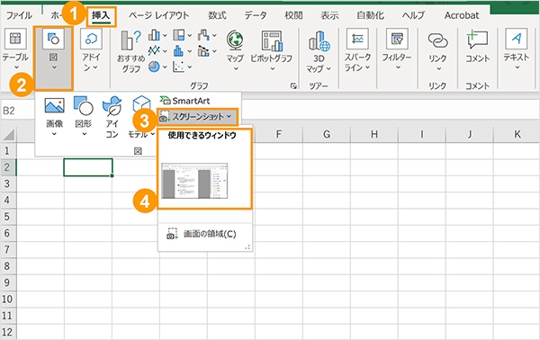 ウィンドウ全体を挿入