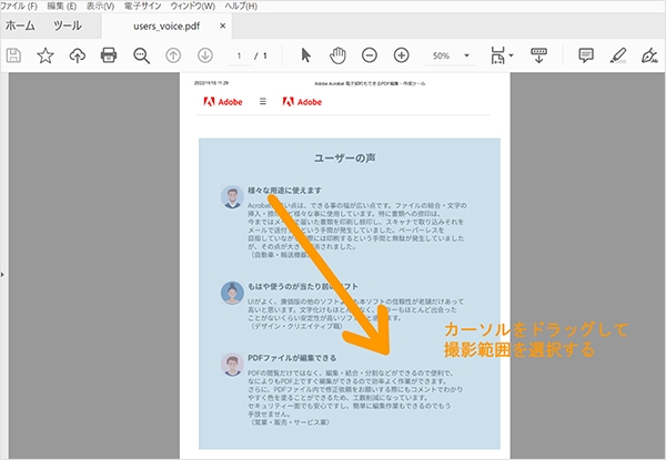PDFの画像にしたい範囲をドラッグ