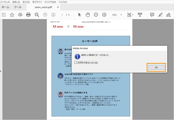 選択した領域がコピーされました