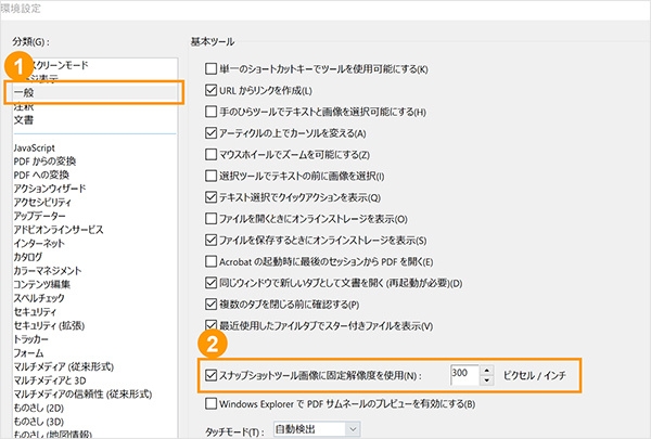 スナップショットツール画像に固定解像度を使用