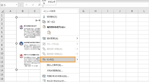 画像を右クリックし「リンク」を選択