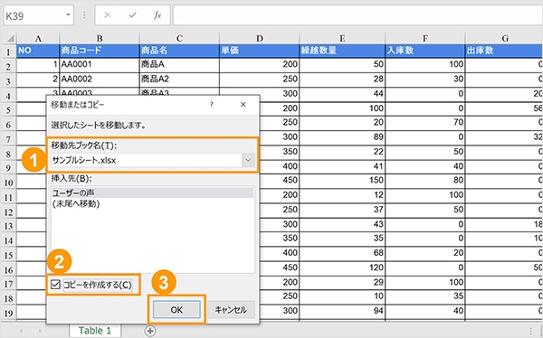 「コピーを作成する」にチェックを入れてから「OK」