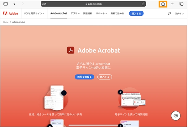 iPadの「Safari」Webページを開き、「追加・共有」ボタンをタップ