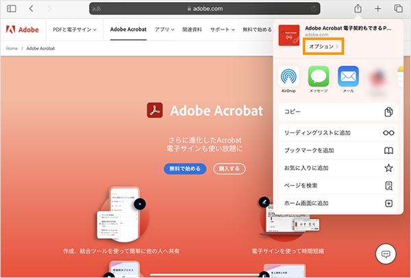 オプションからPDFを選択