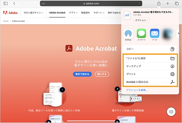 iPadでPDFの保存先を選択