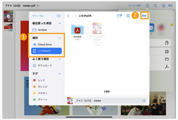 iPadでWebページをPDFで保存