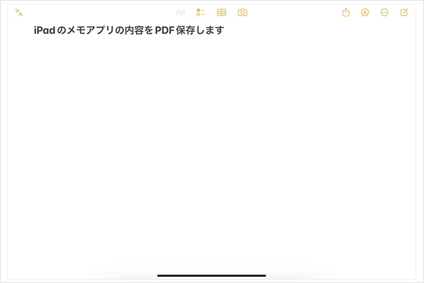 iPadの「メモ」で、PDFに変換したいメモを表示