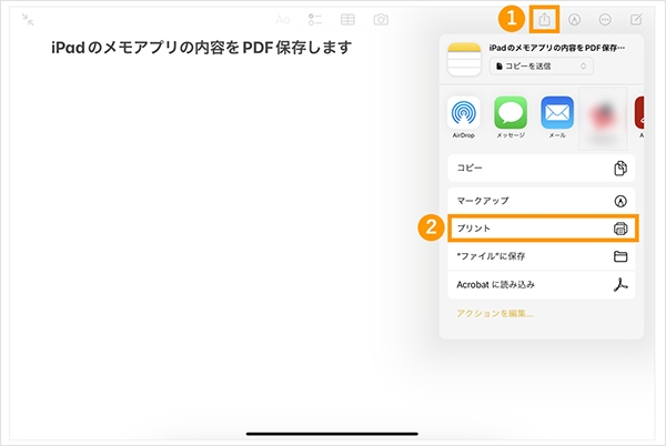 「メモ」の共有ボタンからプリントを選択