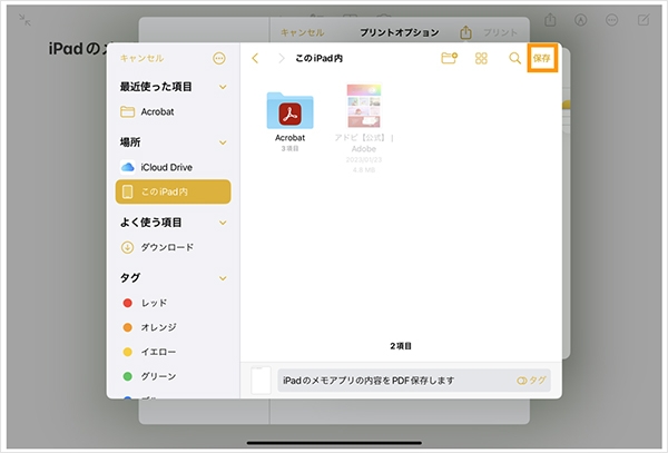 「メモ」の保存をタップする