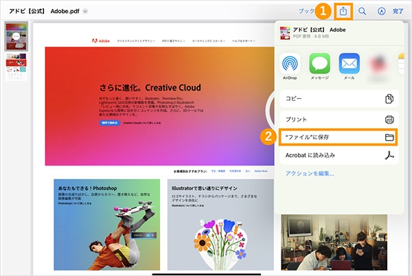 「共有」ボタンをタップし、保存先を選択