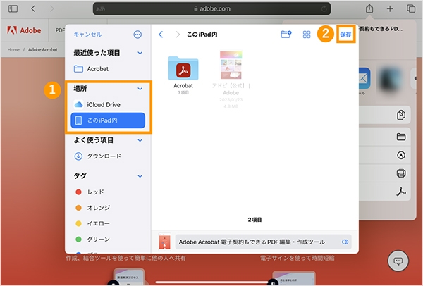 「保存」をタップする