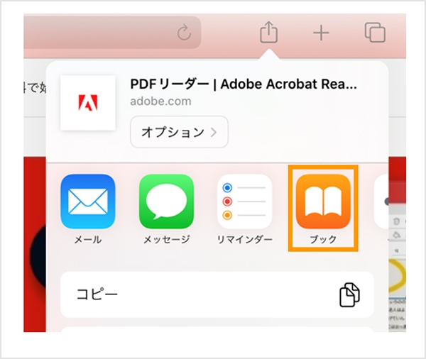 「Apple Books」に保存