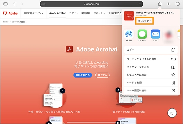 Acrobat Readerの「オプション」→「PDF」を選択