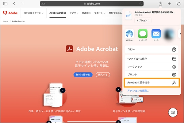 Acrobatに読み込み