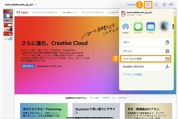 「追加・共有」ボタンをタップし、「ファイルに保存」をタップする