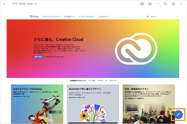 「鉛筆マーク」を選択する