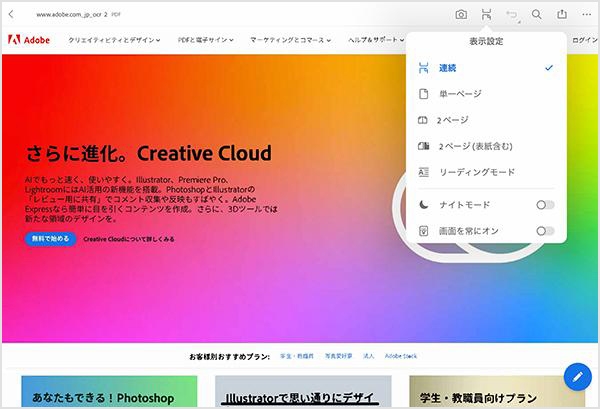 表示スタイルの「単一ページ」「リーディングモード」